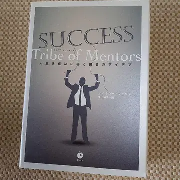 SUCCESS Tribe of Mentors