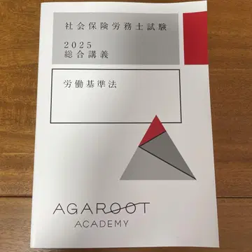 사회보험 노무사 시험 2025 노동 기준법
