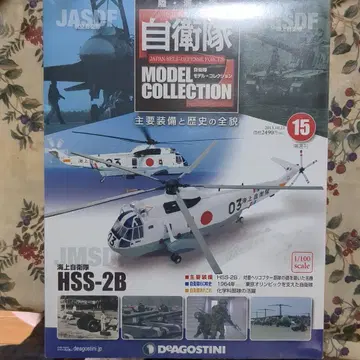 HSS-2B 헬리콥터 모형 1/100 스케일