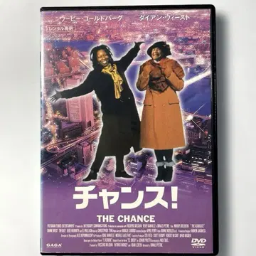 찬스('96 미국) DVD, 우피 골드버그