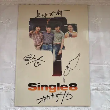 Single 8 사인 포함 팜플렛