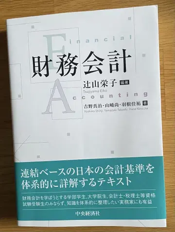 재무회계