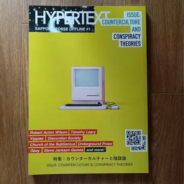 HYPERTEXT ISSUE #1 카운터컬처와 음모론