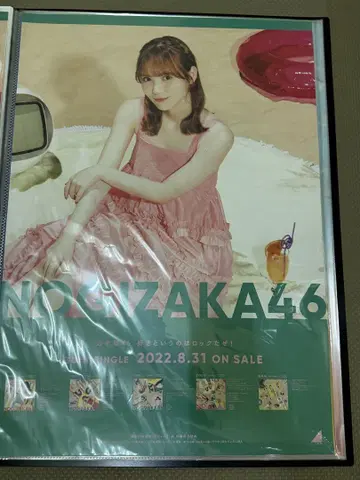 노기자카46 타무라 마유 좋아한다는 것은 락이다 포스터
