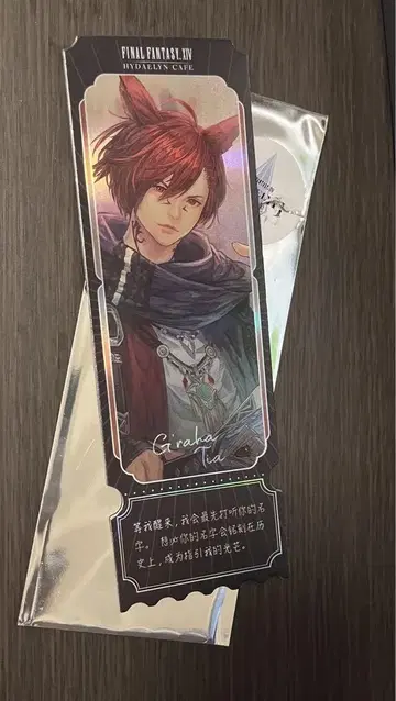 레어 FF14 중국 한정판 그라하 티어 오로라 티켓 책갈피