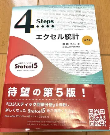 4Steps 엑셀 통계 제5판
