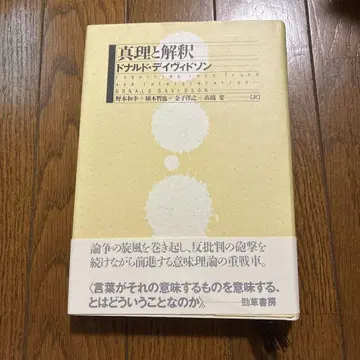 진리와 해석