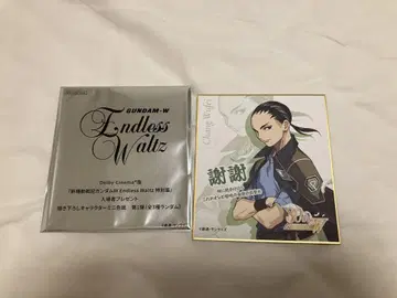 신 기동전기 건담 W Endless Waltz 입장자 혜택 색지 오비