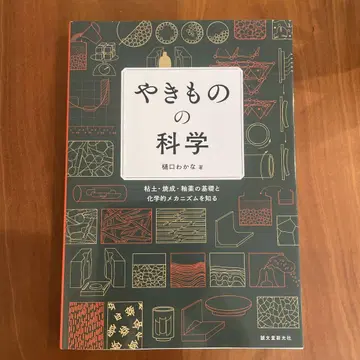 도자기의 과학 점토 소성 유약의 기초와 화학적 메커니즘을 알다