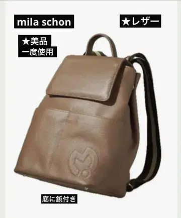 mila schon 가죽 백팩. 새상품급, 베이지 브라운
