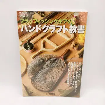 플라이 낚시 기어의 핸드크라프트 교본