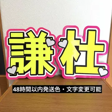 나니와단시 나가오 켄토 부채 글자 형광 시트