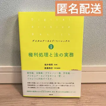 권리 처리와 법의 실무 디지털 아카이브 베이직스 1 24시간 이내 발송