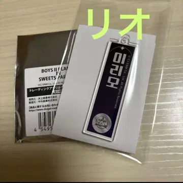 보이플라넷2 스이파라 아크릴 네임 키링 리오