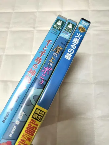 지브리 DVD 센과 치히로의 행방불명 포뇨 와타루의 무덤 2장 세트