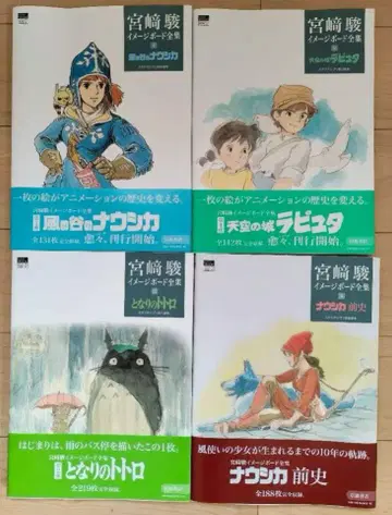 미야자키 하야오 이미지 보드 전집 1~4