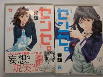 센세. 1, 4권 세트 컬렉터 상품 초판 오비 포함