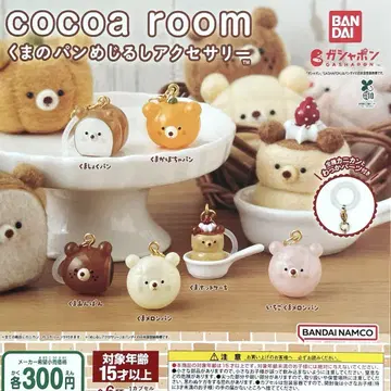 cocoa room 곰의 빵 메지루시 액세서리 전 6종 컴플리트