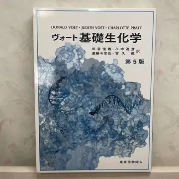 보트 기초 생화학 제5판