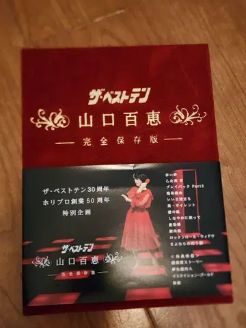 야마구치 모모에 DVD 베스트텐 파이널 콘서트