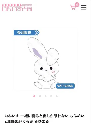 아이라비 봉제 인형 BIG 쇼토 라비마루