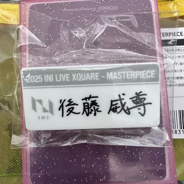 고토 명찰