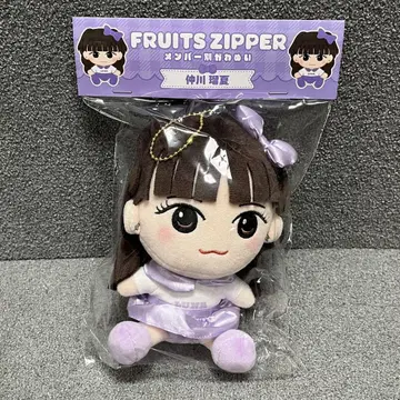 FRUITS ZIPPER 치비 카와 봉제 인형 나카가와 루카
