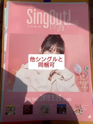 요다 유키 노기자카46 B2 포스터 랜덤 Sing out