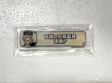 앙스타 시라토리 아이라 칭호 플레이트