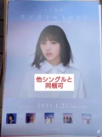 요다 유키 노기자카46 B2 포스터 랜덤 나는 나를 좋아하는 것