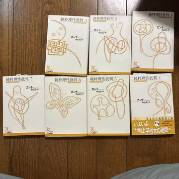 순수이성비판 칸트 나카야마 하지메 전권