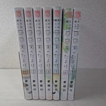 일일 천의 소식 : 저 산을 넘어 1~7 전권 초판