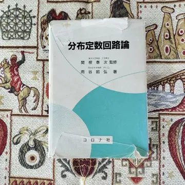 분포정수회로론