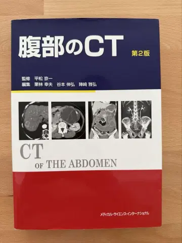 복부 CT 제2판