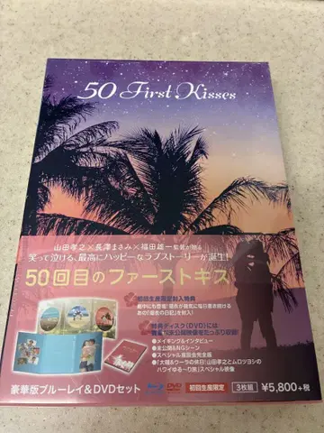 50번째 퍼스트 키스 블루레이 DVD 세트