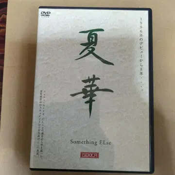 Something ELse/여름 화