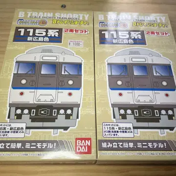 B 트레인 쇼티 115계 신 히로시마색 2량 세트 x 2상자