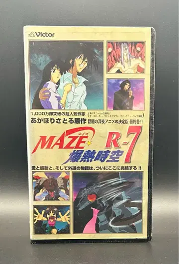 MAZE 폭열시공 R-7 렌탈용 VHS 미개봉