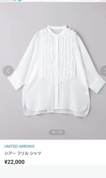 UNITED ARROWS 시어 프릴 셔츠