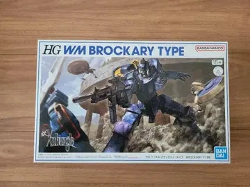 HG 1/144 브라카리 타입 (프리미엄 반다이 한정판)