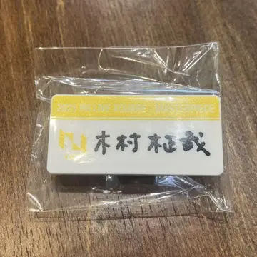 INI XQUARE 캡슐 토이 명찰 기무라 마사야