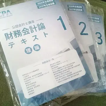 CPA 재무회계론 텍스트 1 2 3 세트