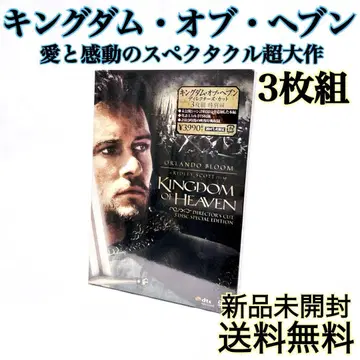 [레어템] 킹덤 오브 헤븐 디렉터스 컷 3매조 특별편 DVD