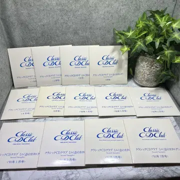 Classic CD Club 사운드 샘플러 13장 세트