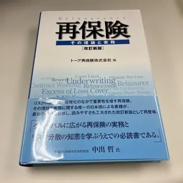 재보험 개정신판