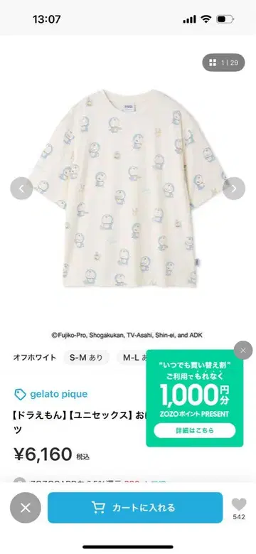 젤라또피케 도라에몽 룸웨어