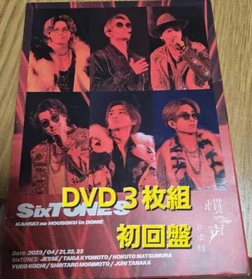 SixTONES 관성의 법칙 DVD 3매 세트 [ 초회 한정반 ]