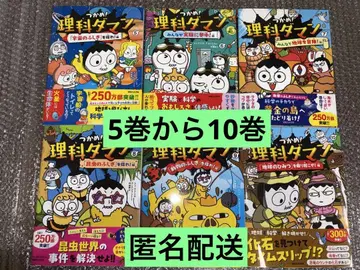 잡아라! 이과다맨 5권부터 10권 6권 세트