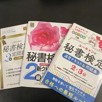 비서검정 2급 실문제집 2025년판 3권 세트