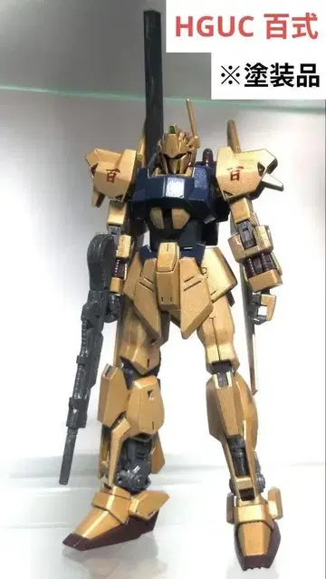 HGUC 1/144 백식 페인팅 제품